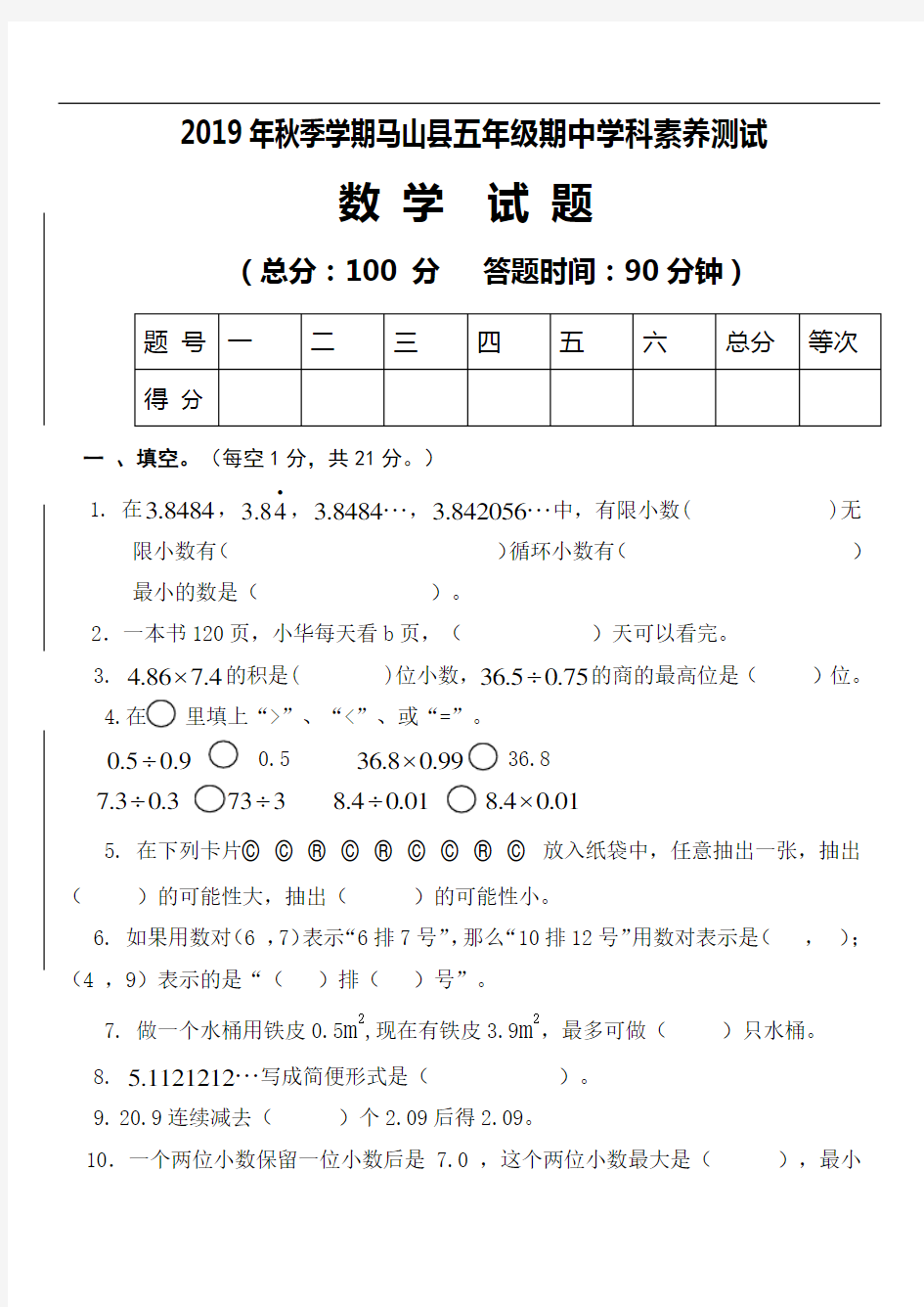 广西南宁市马山县数学五年级第一学期期中学科素养测试2019-2020学年