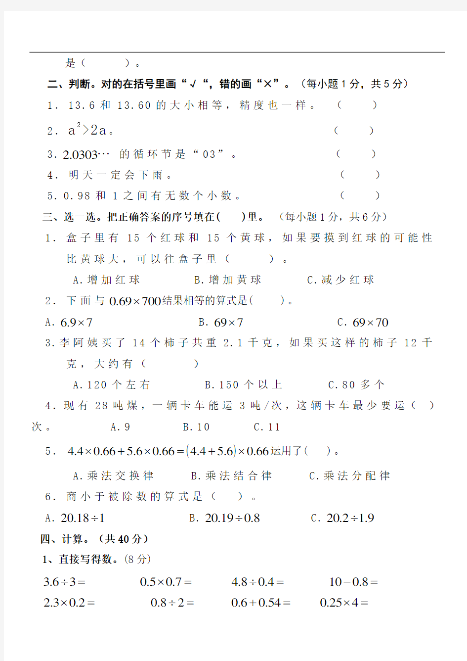 广西南宁市马山县数学五年级第一学期期中学科素养测试2019-2020学年