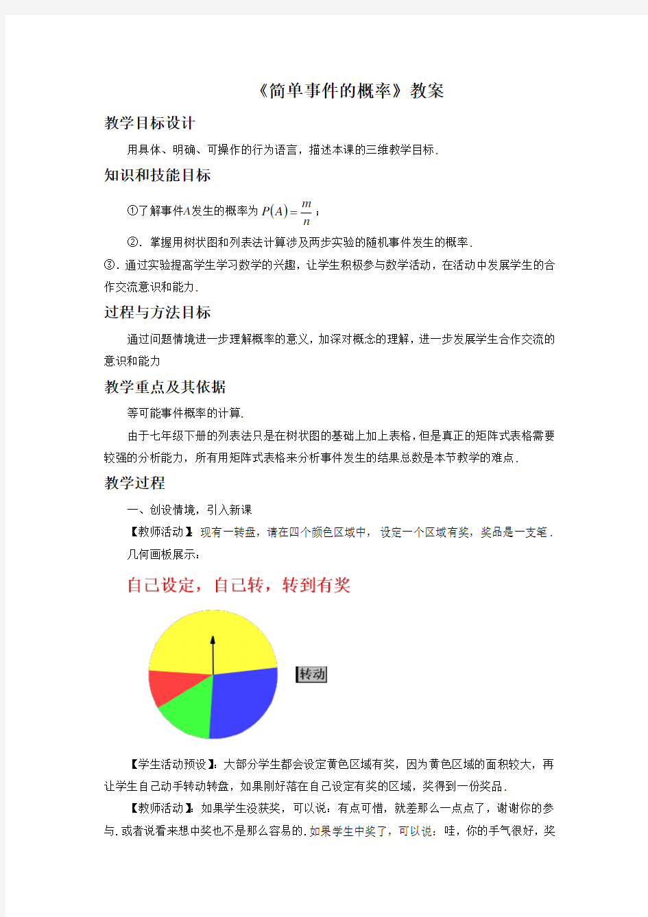 华东师大版九年级数学上册《随机事件的概率》教案