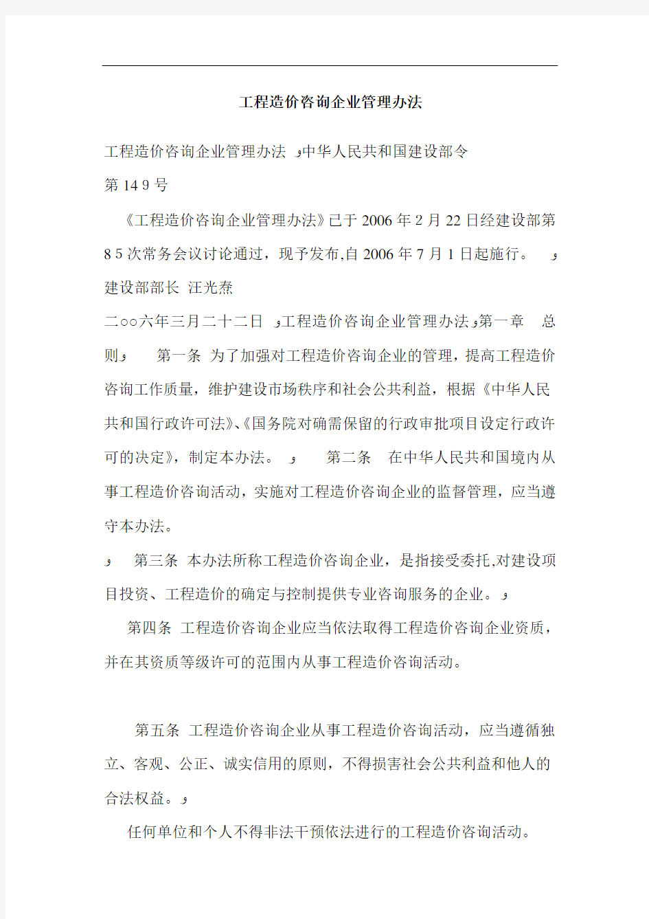 工程造价咨询企业管理办法总则