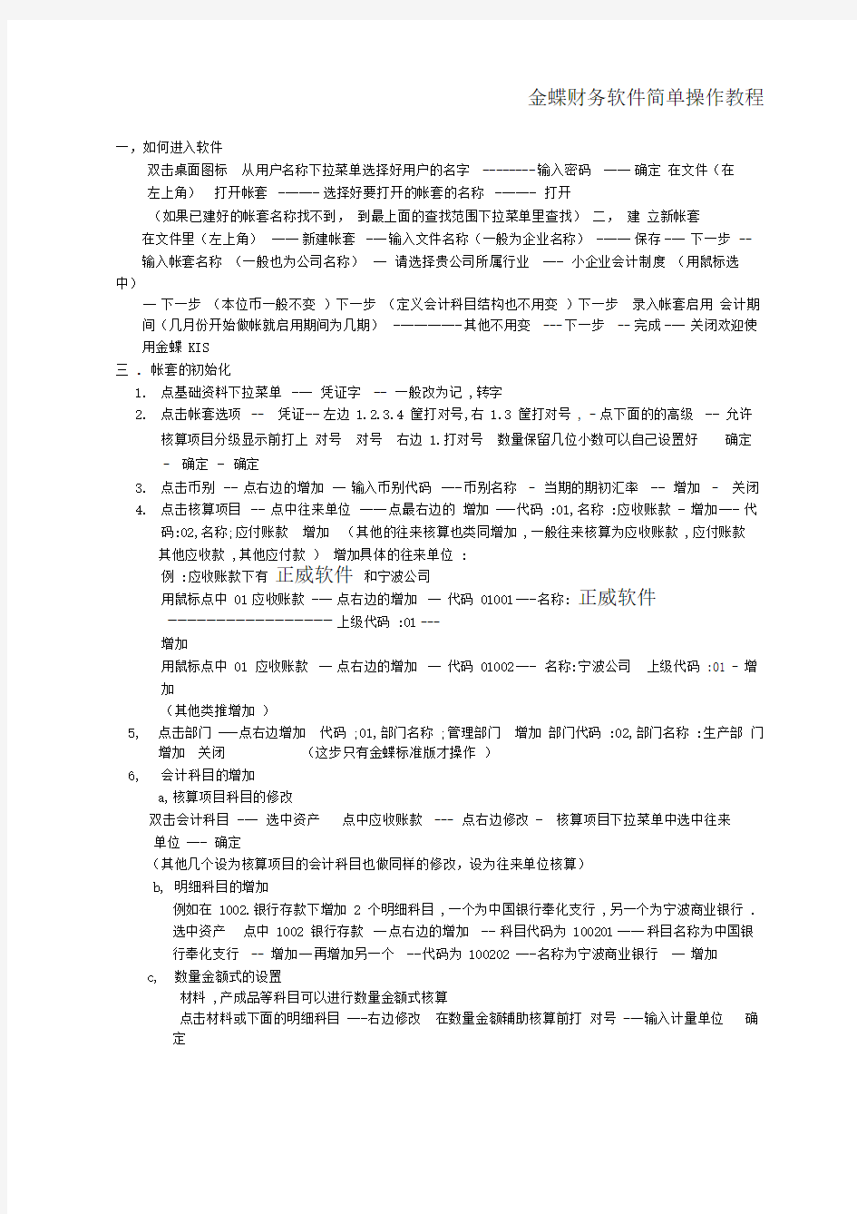 财务会计核算软件使用说明书