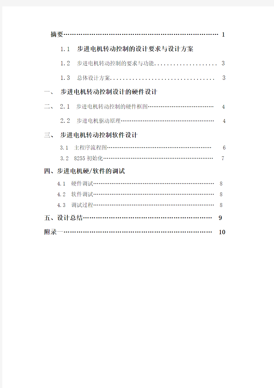 微机原理与接口技术课程设计报告