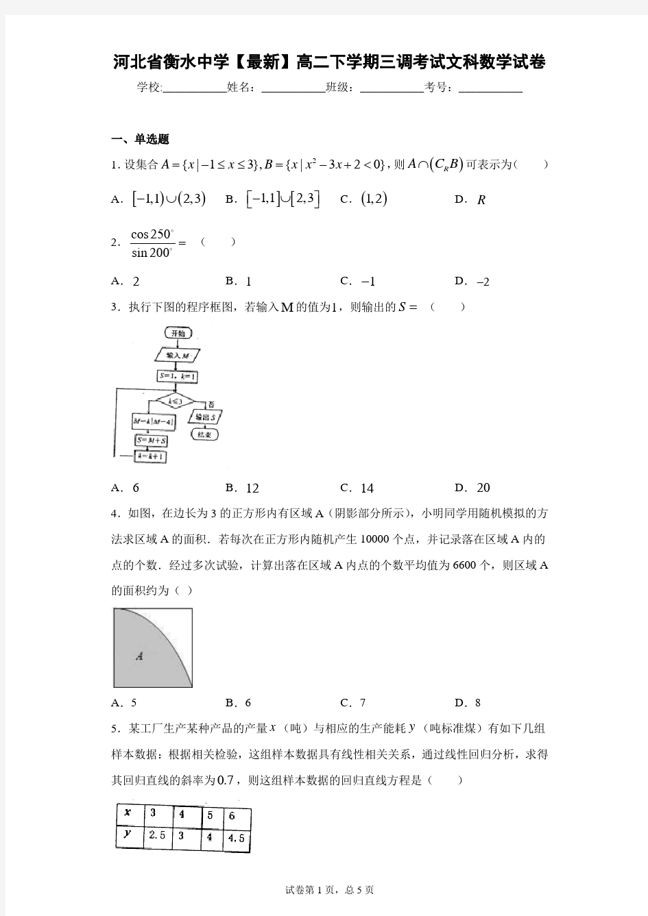 河北省衡水中学2020-2021学年高二下学期三调考试文科数学试卷