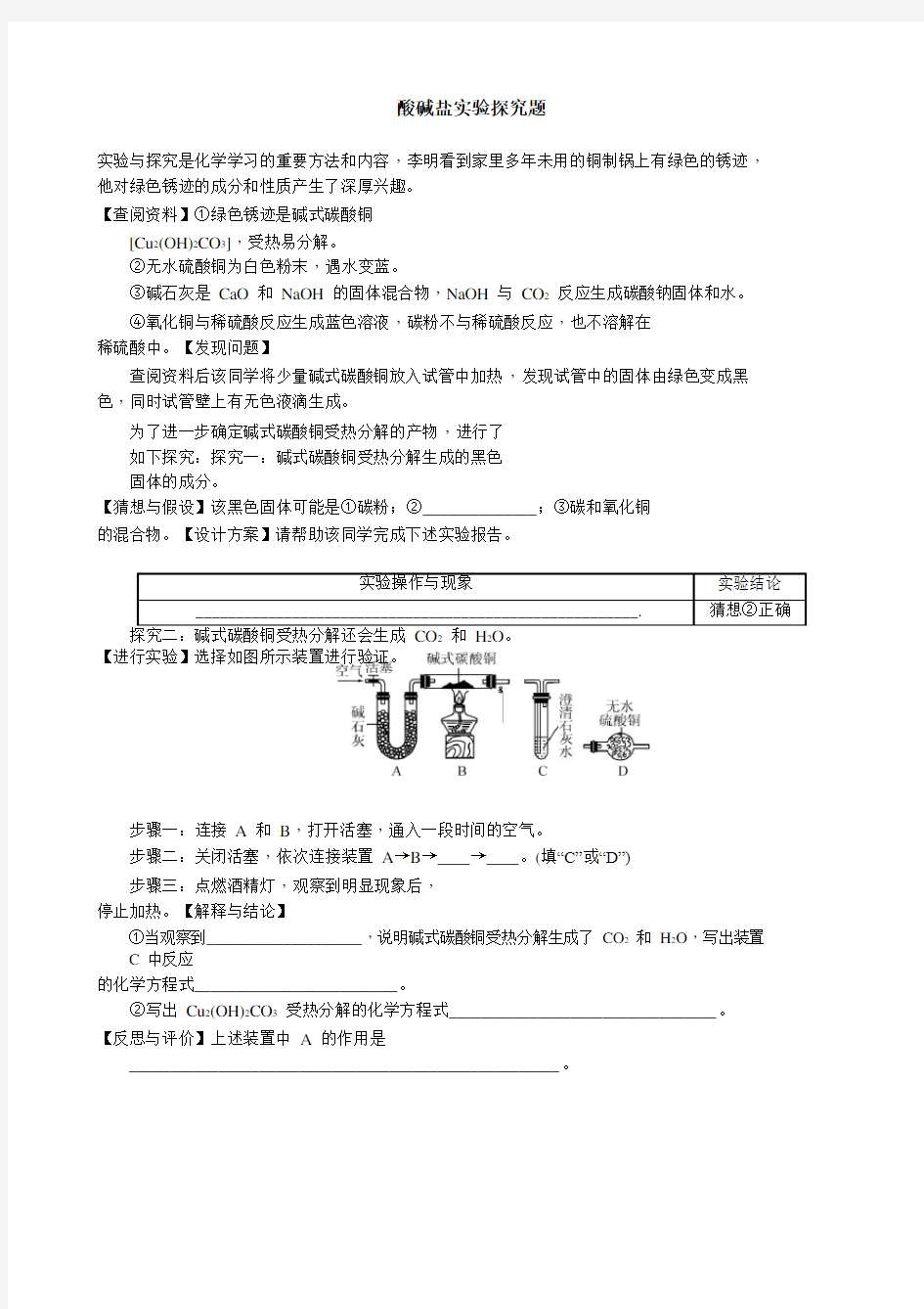 [化学]酸碱盐实验探究题