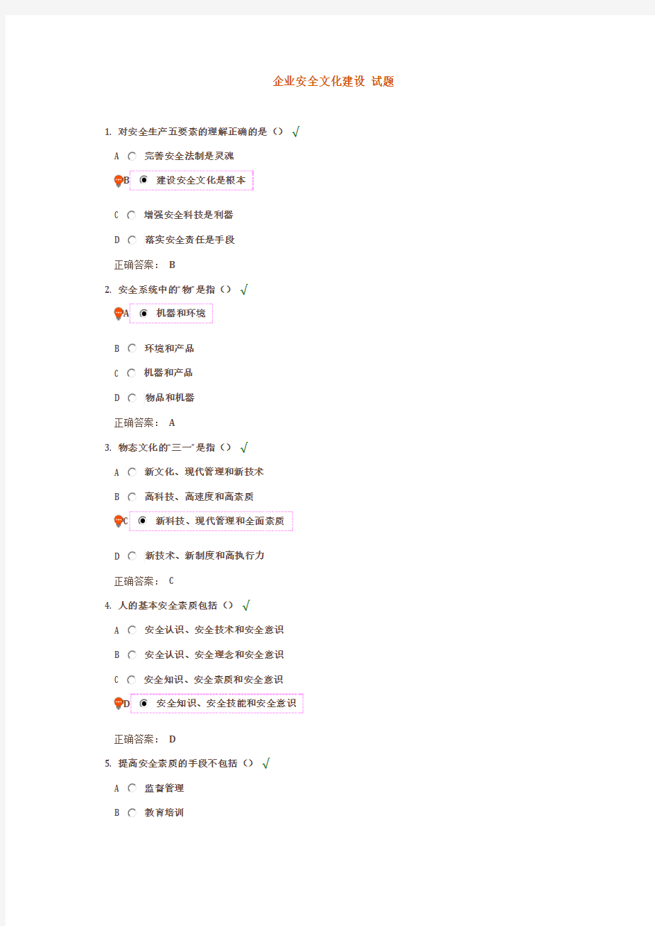 企业安全文化建设试题