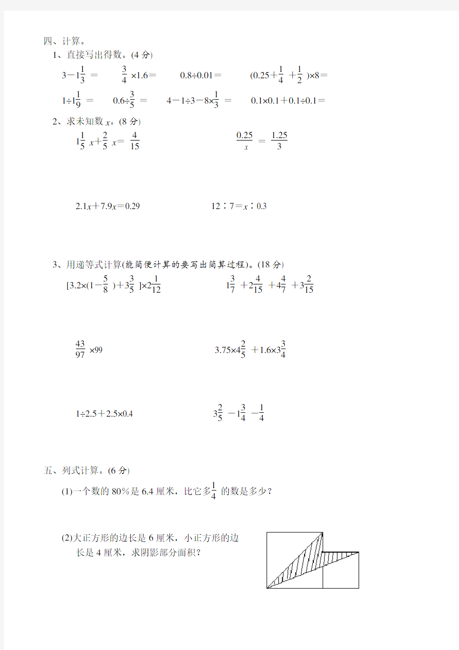 六年级数学计算题大全完整版本