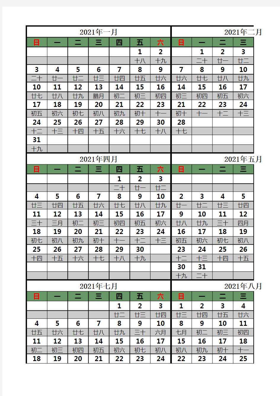 2021简单日历表