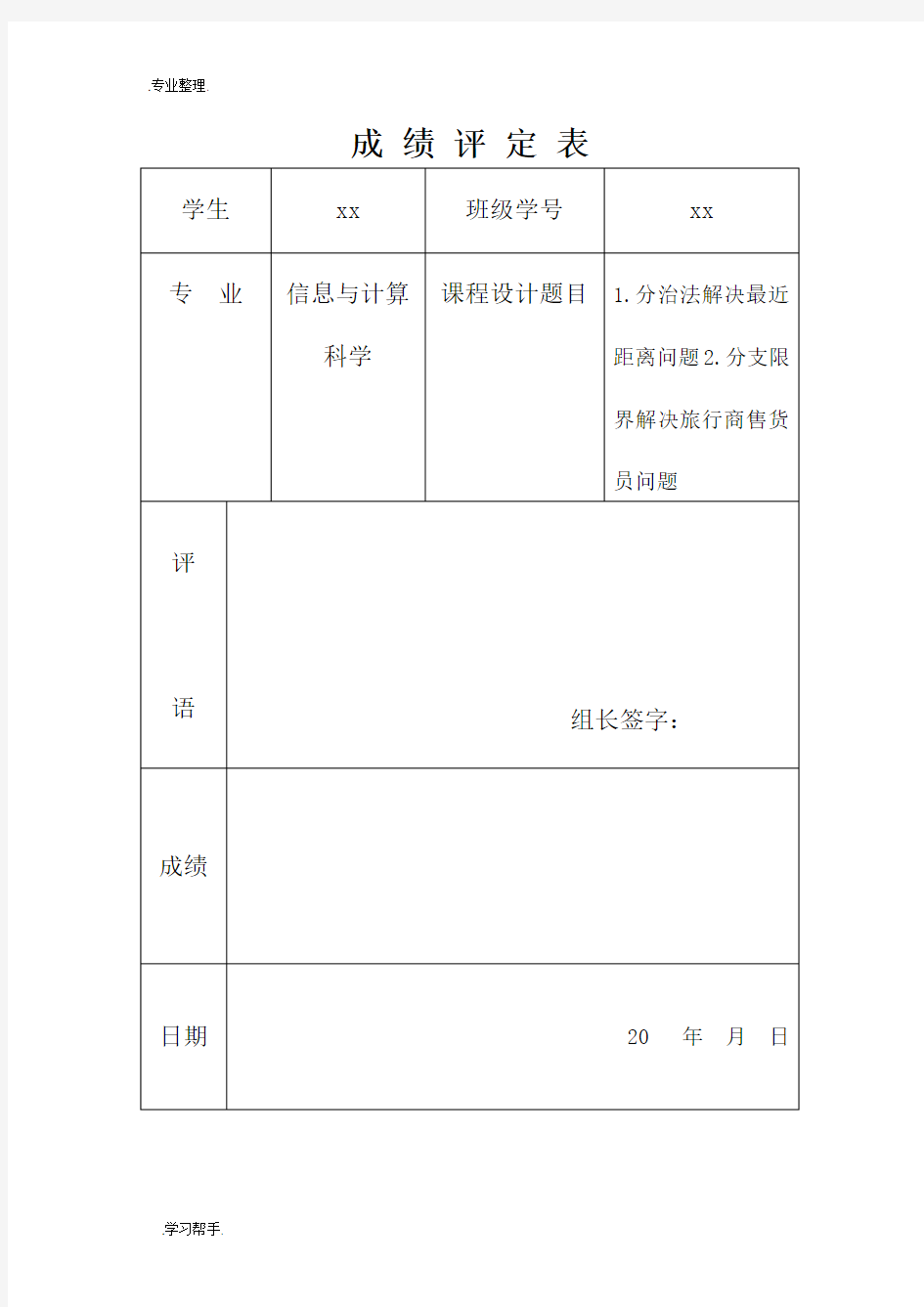 算法论文_分治法和分支限界