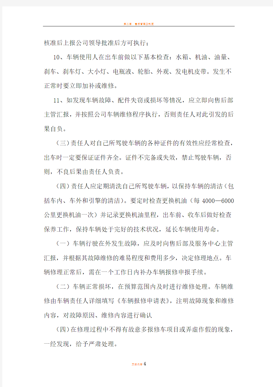 售后维护部车辆管理制度