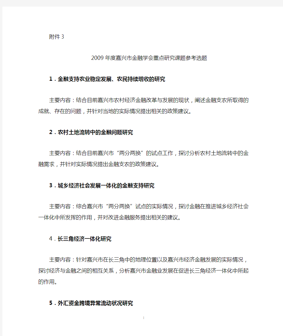 金融学重点研究课题