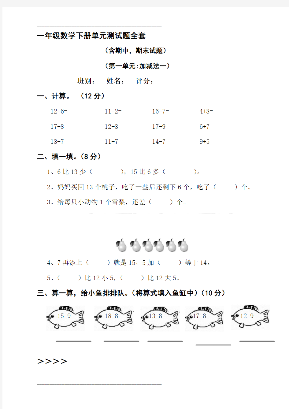 一年级数学下册单元测试题全套