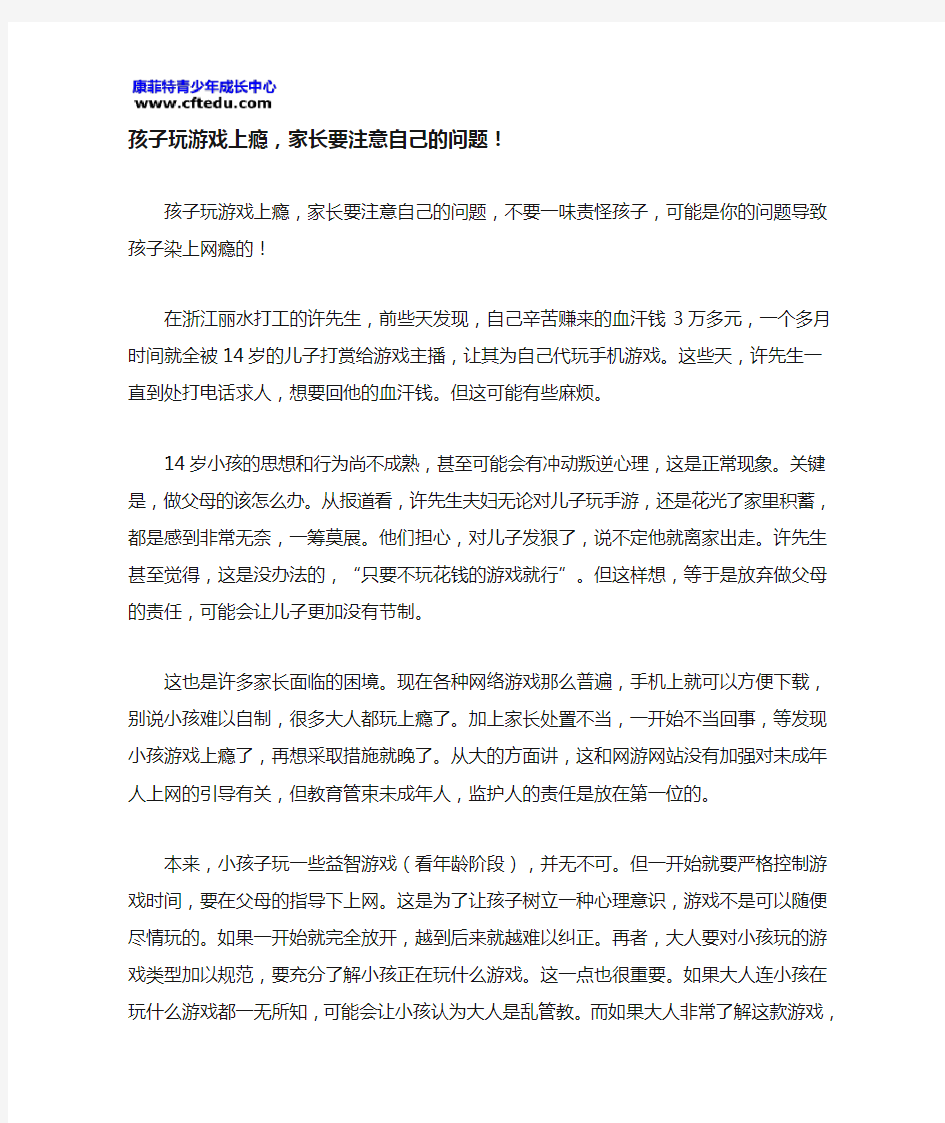 孩子玩游戏上瘾,家长要注意自己的问题!