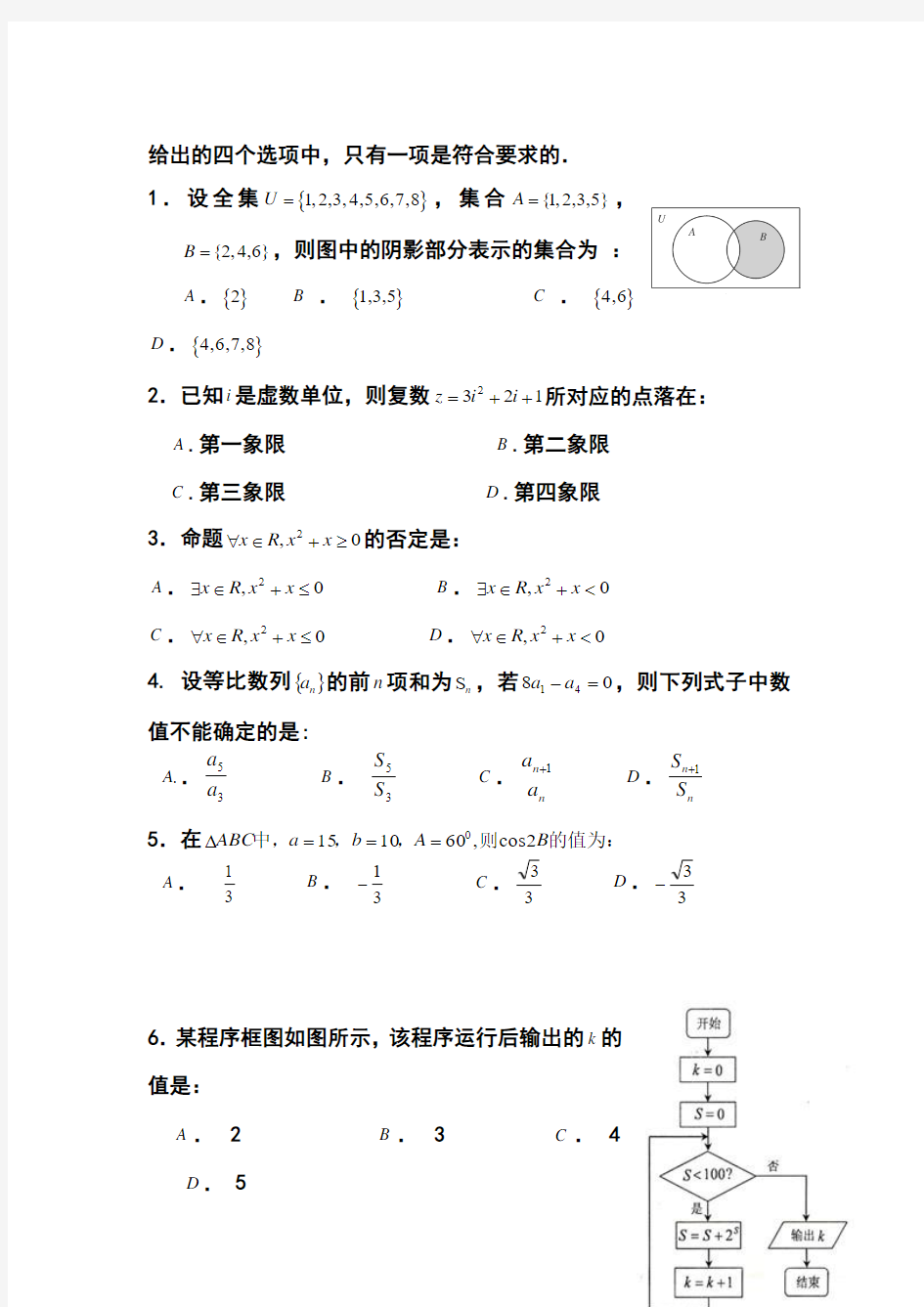 2017年广东省汕头市高三第二次模拟考试文科数学试题及答案 精品