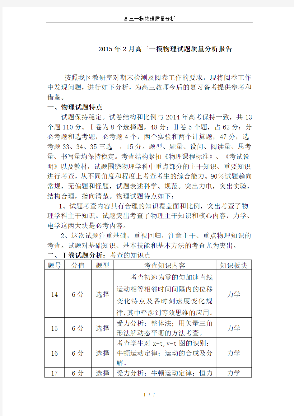 高三一模物理质量分析