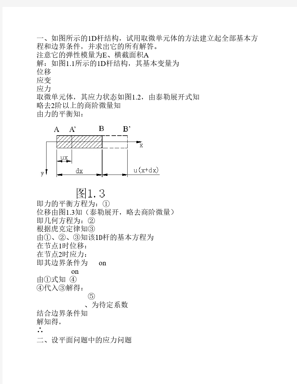 有限元试题及答案[1]