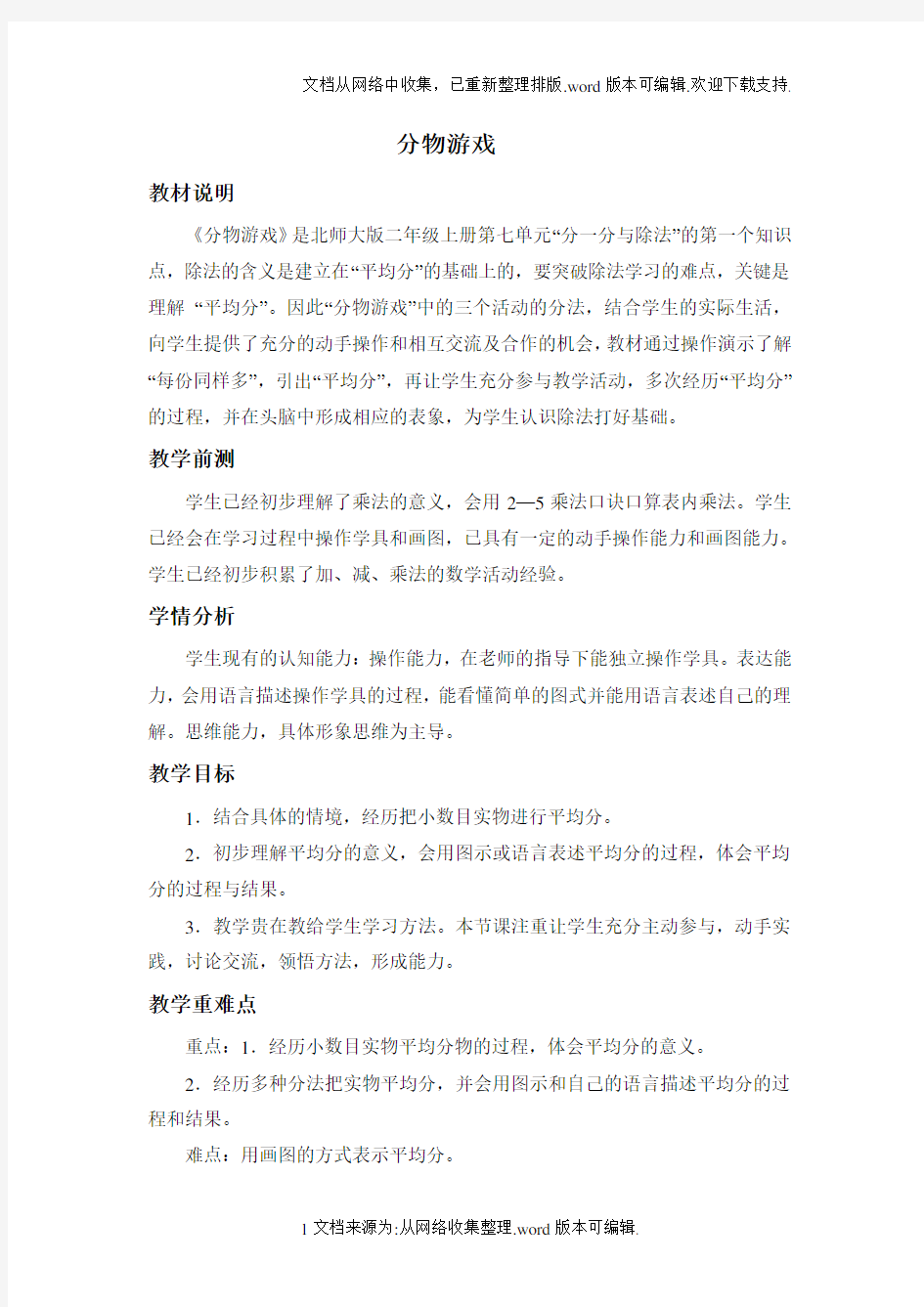 分物游戏教案及反思