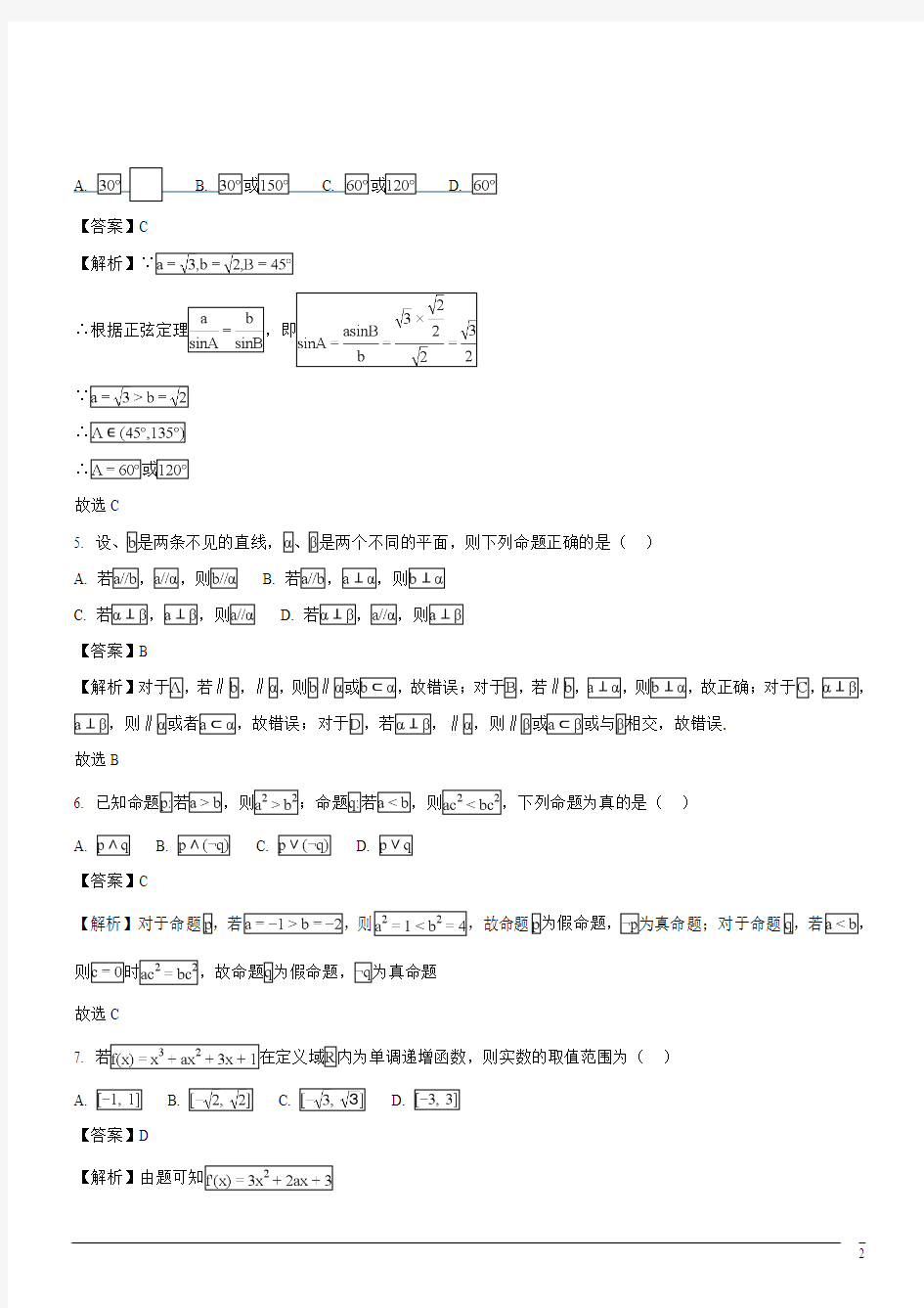 2017-2018学年重庆一中高二上学期期末数学文试题(解析版)