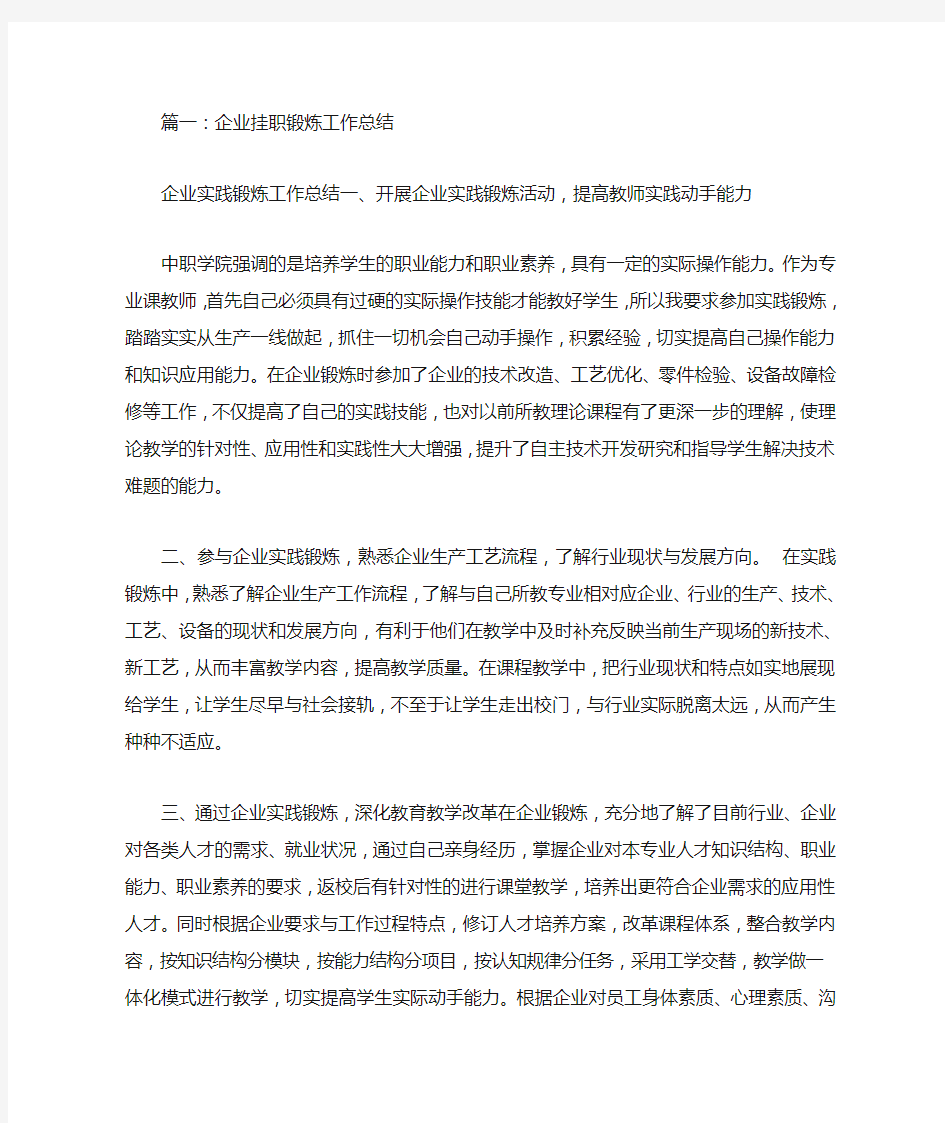 教师去企业挂职锻炼工作的总结