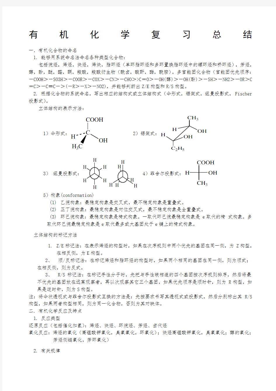 大学有机化学知识点总结