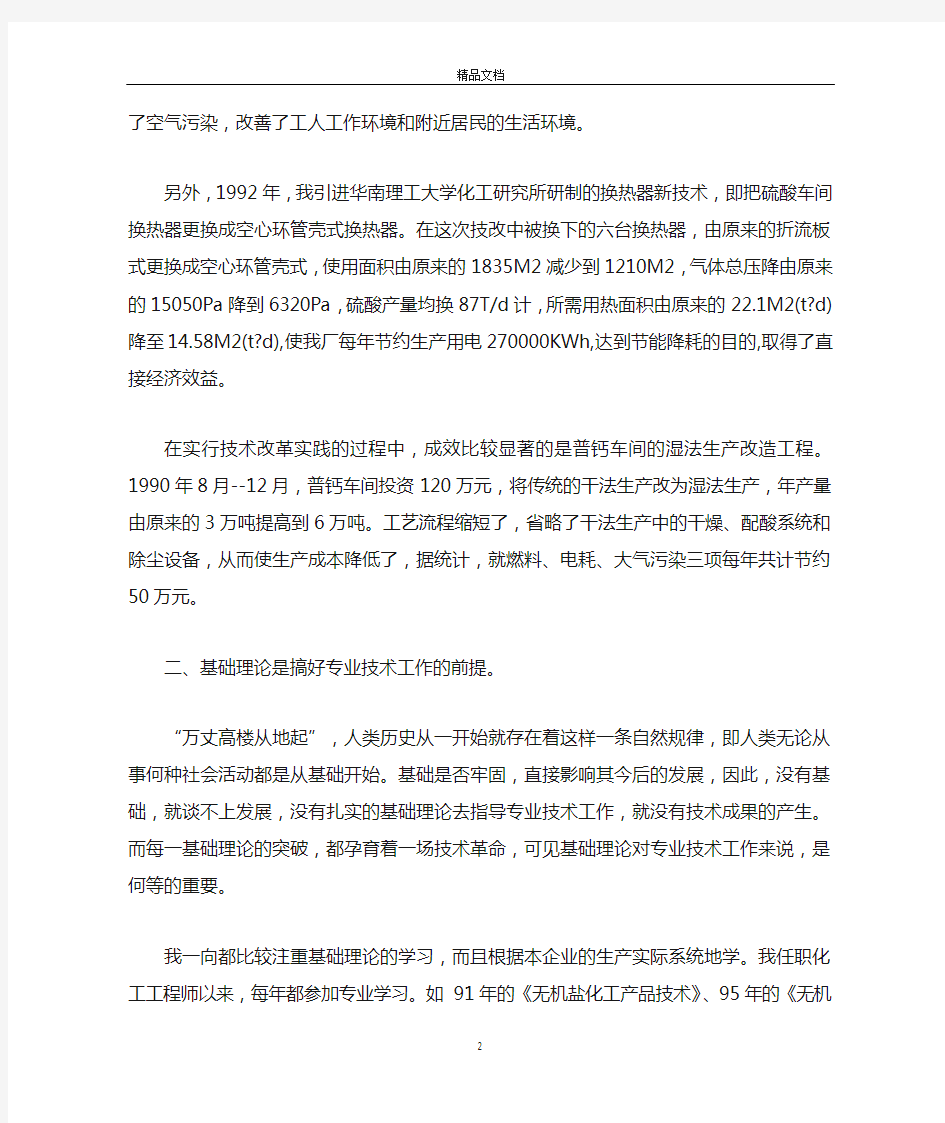 化工工程师工作总结 化工工程师个人总结