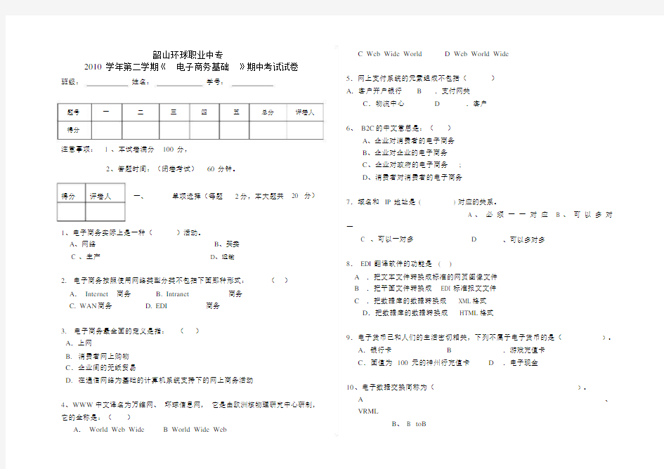 电子商务基础期中考试试卷.docx