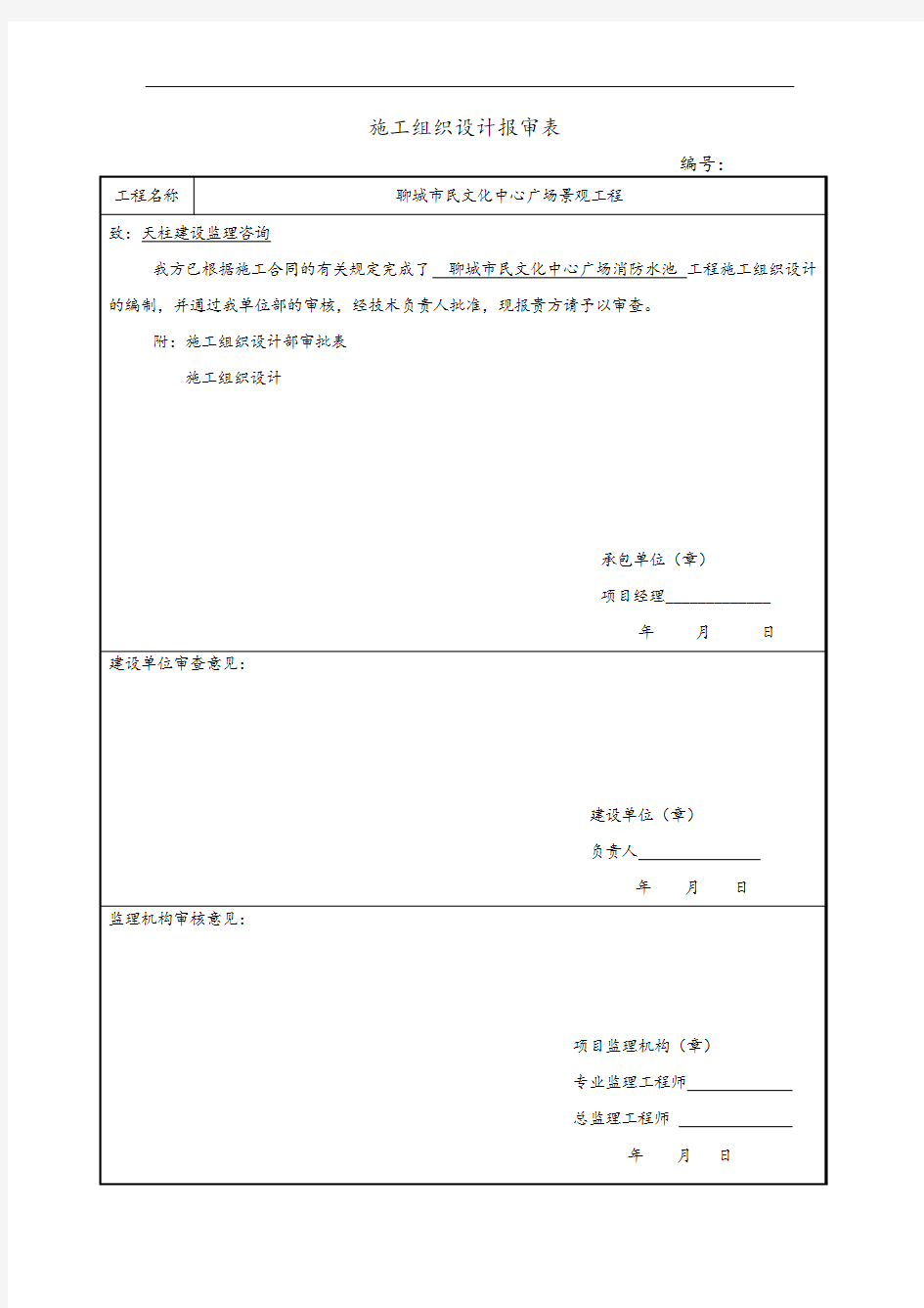 消防水池施工组织设计(含报审)