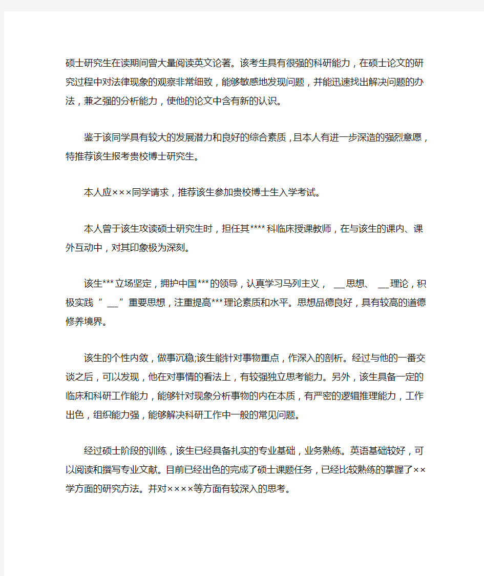 关于考博专家推荐信注意事项和范文