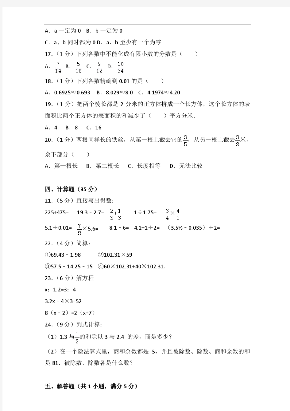 【真卷】2017年陕西省西安市小升初数学模拟试卷及答案