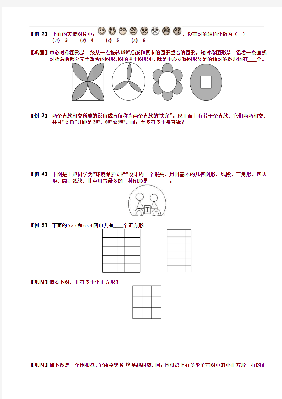 小学奥数- 几何计数(一)