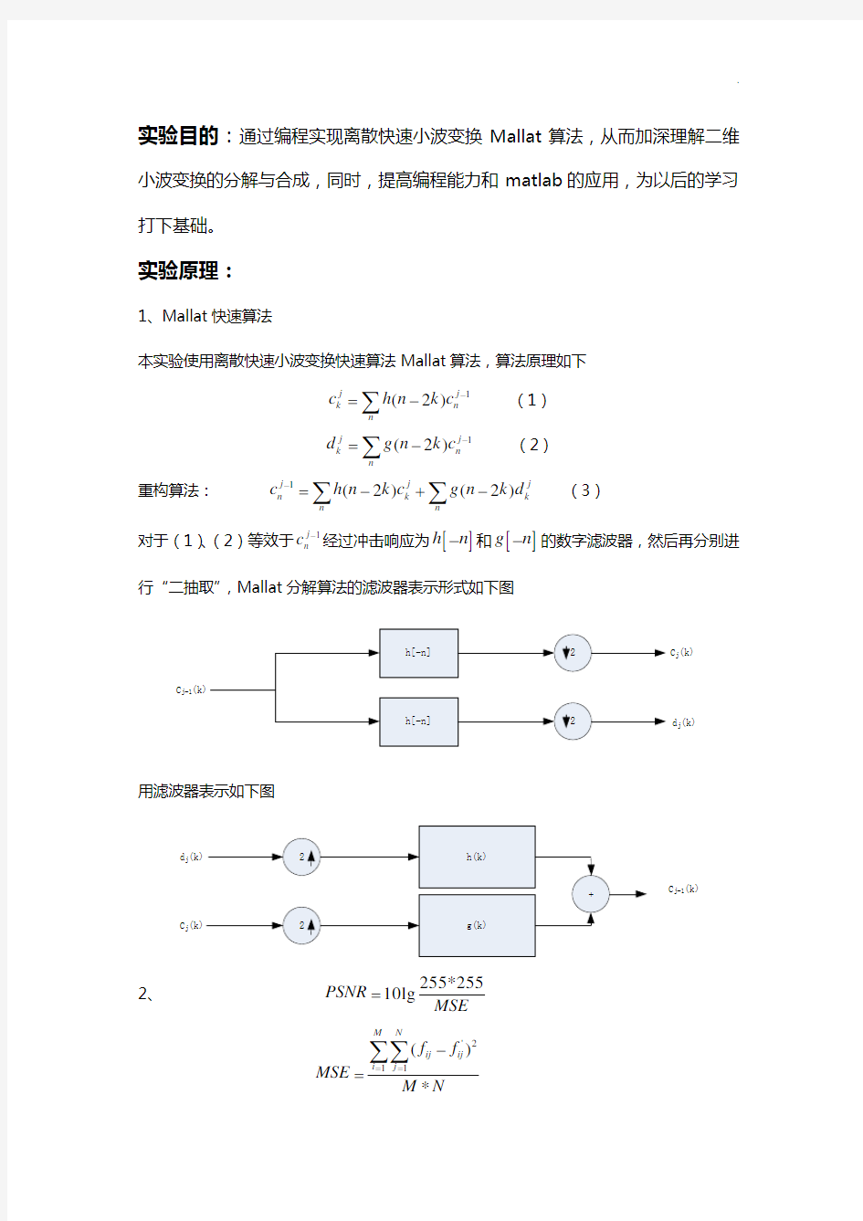 小波变换mallat