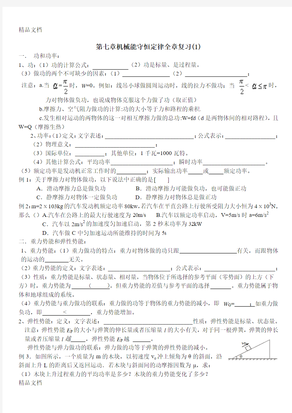 最新第七章机械能守恒定律专题复习