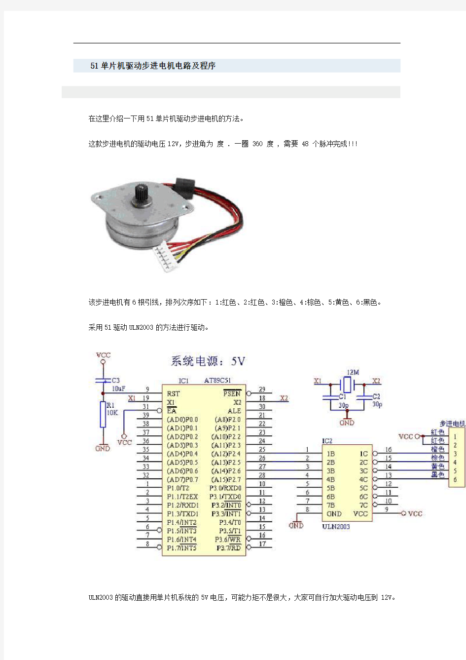 51单片机驱动步进电机电路及程序