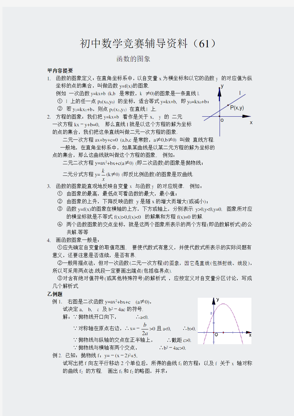 奥数-初中数学竞赛辅导资料及参考答案(初三下部分,共)-61