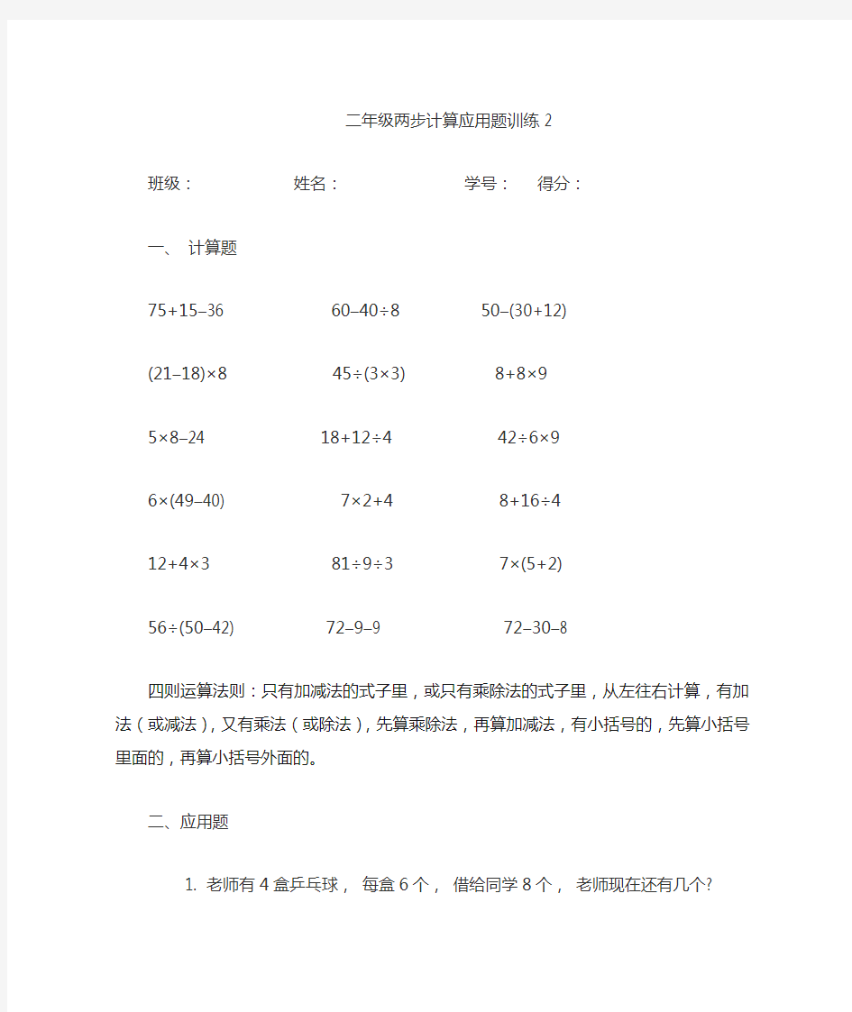 二年级混合运算及两步计算应用题训练