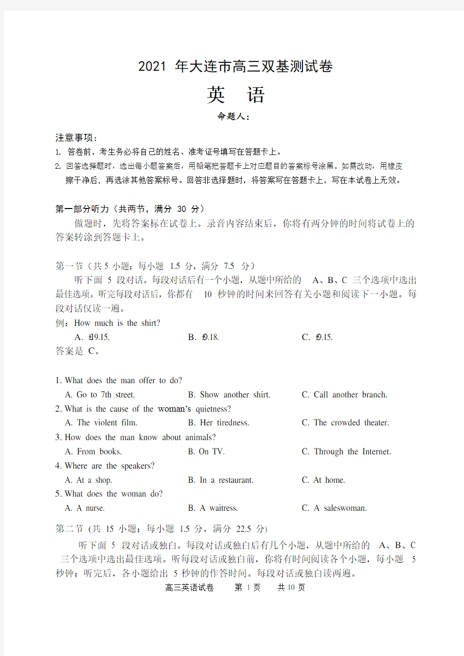 2021届辽宁省大连市高三1月(八省联考)双基测试英语试卷