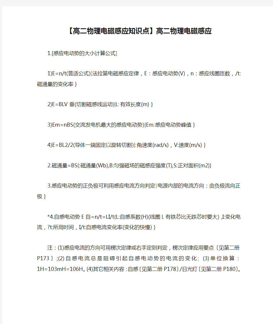 【高二物理电磁感应知识点】高二物理电磁感应