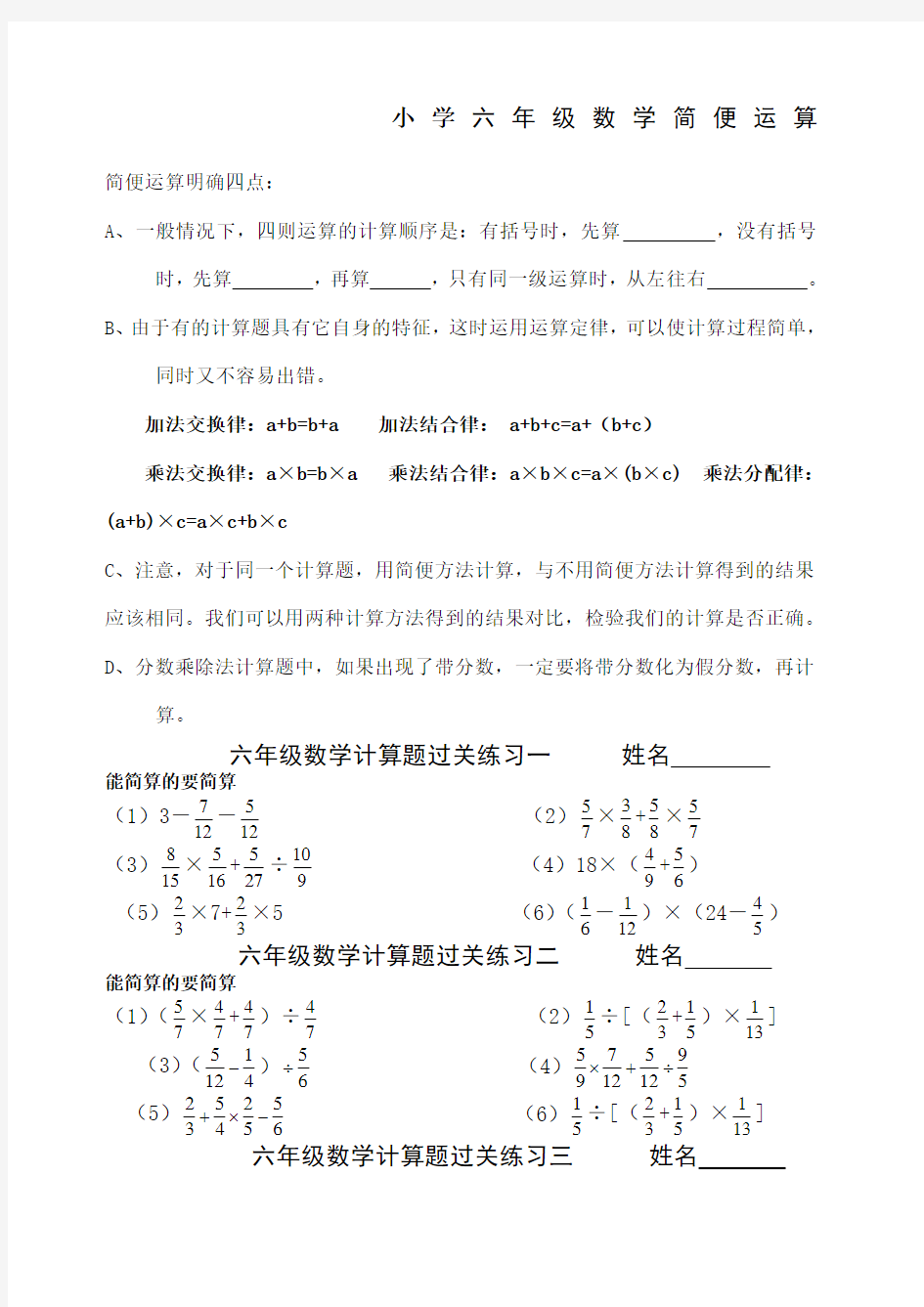 人教版 小学六年级数学简便运算