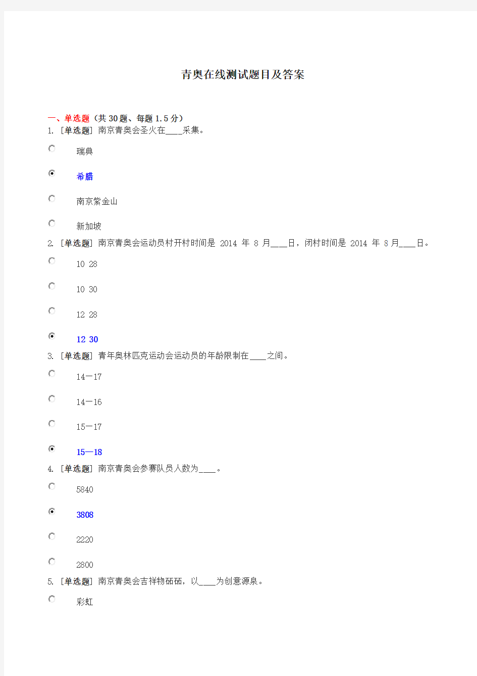 青奥在线测试题目及答案