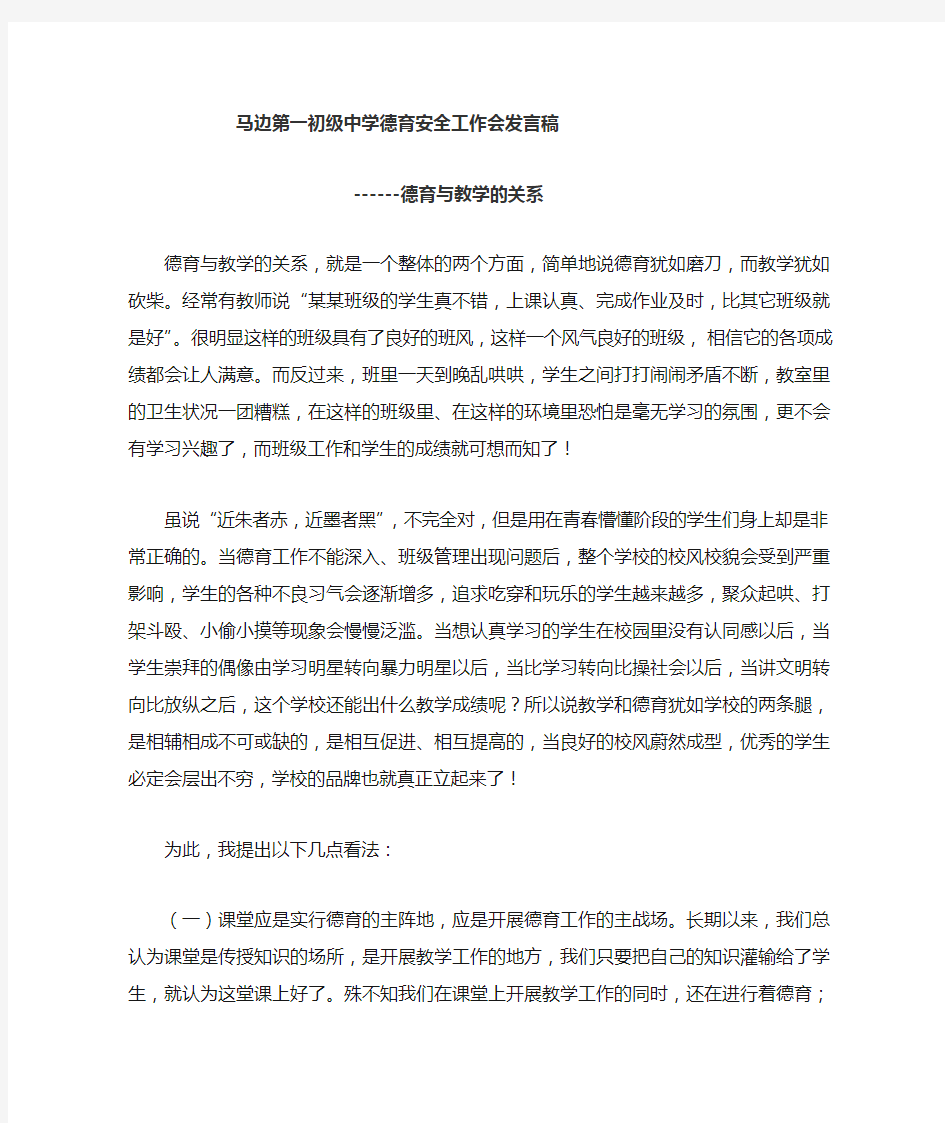 德育与教学的关系