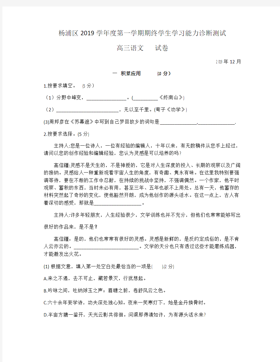 杨浦区2020高考语文一模试卷