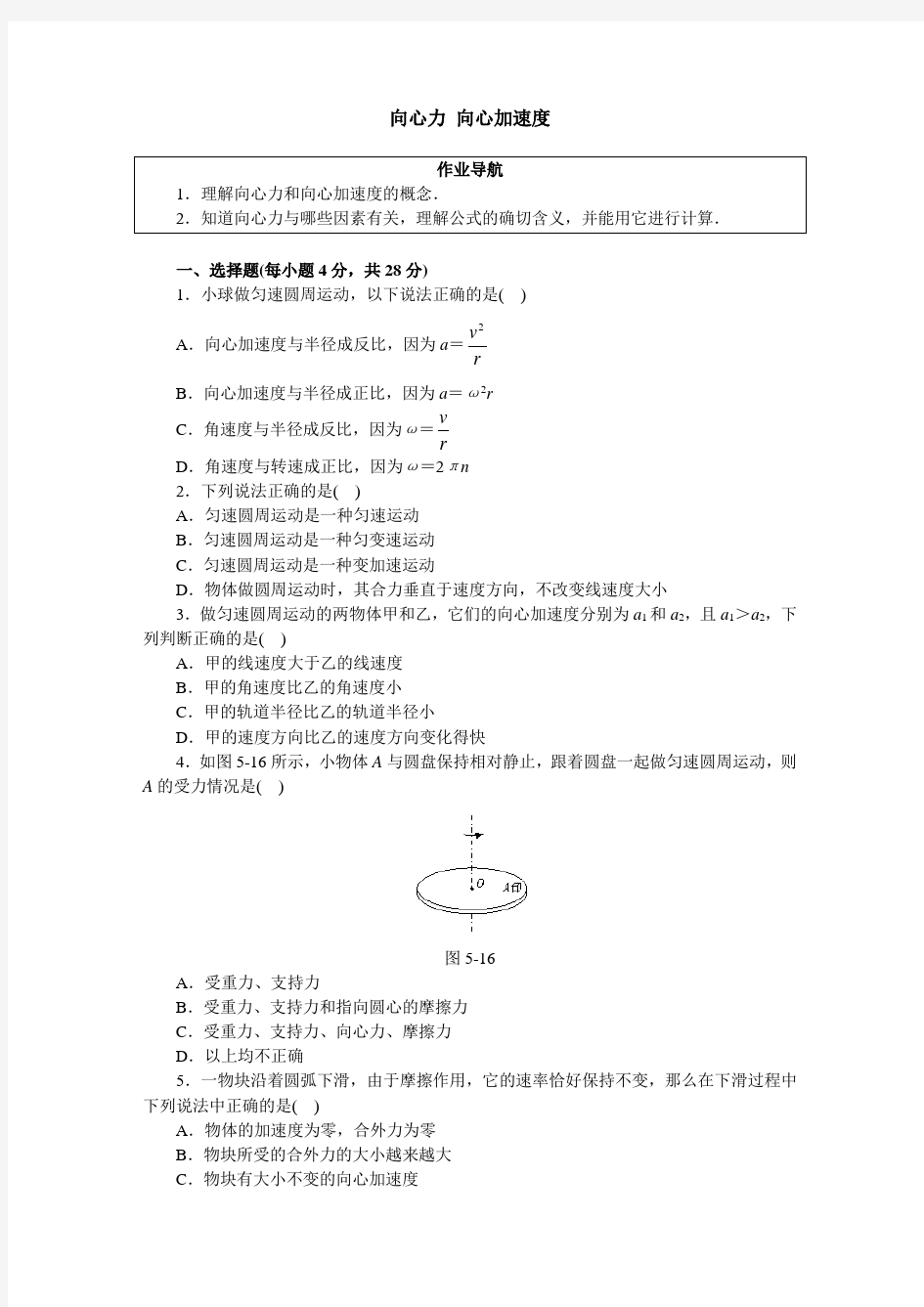 向心力向心加速度