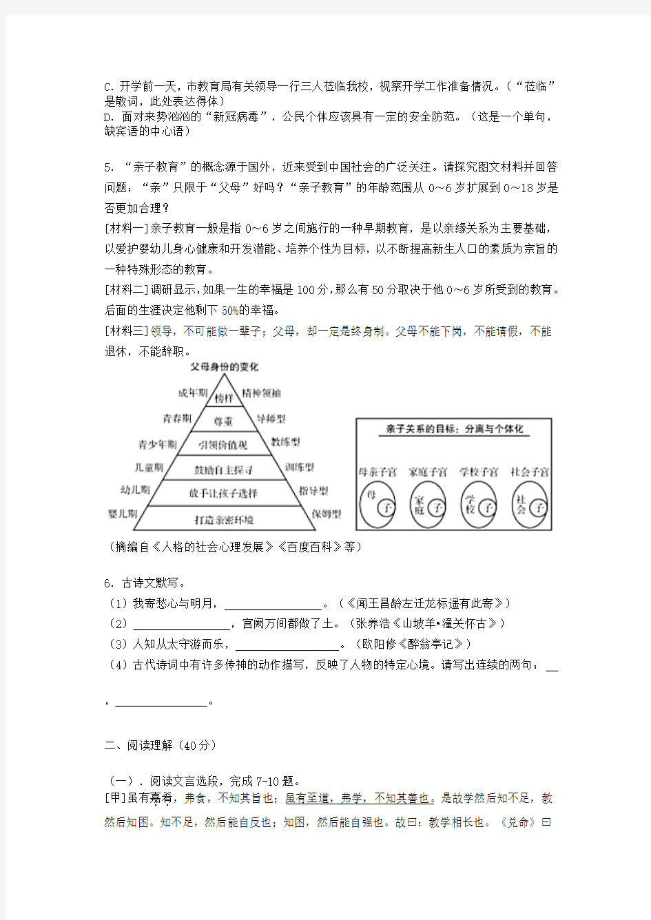 2020年江苏省常州市中考语文试卷及答案