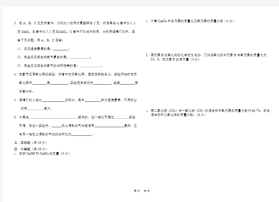 初中化学中考模拟试题1