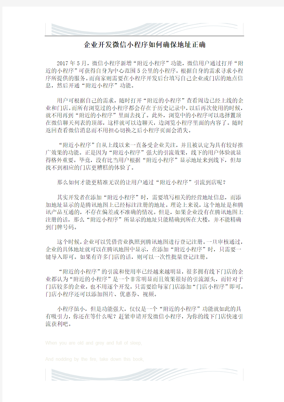 企业开发微信小程序如何确保地址正确