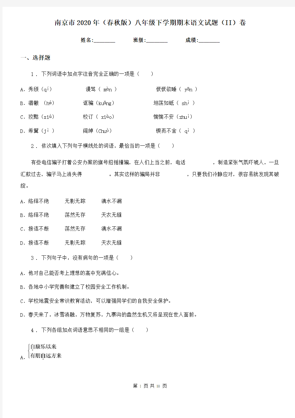 南京市2020年(春秋版)八年级下学期期末语文试题(II)卷