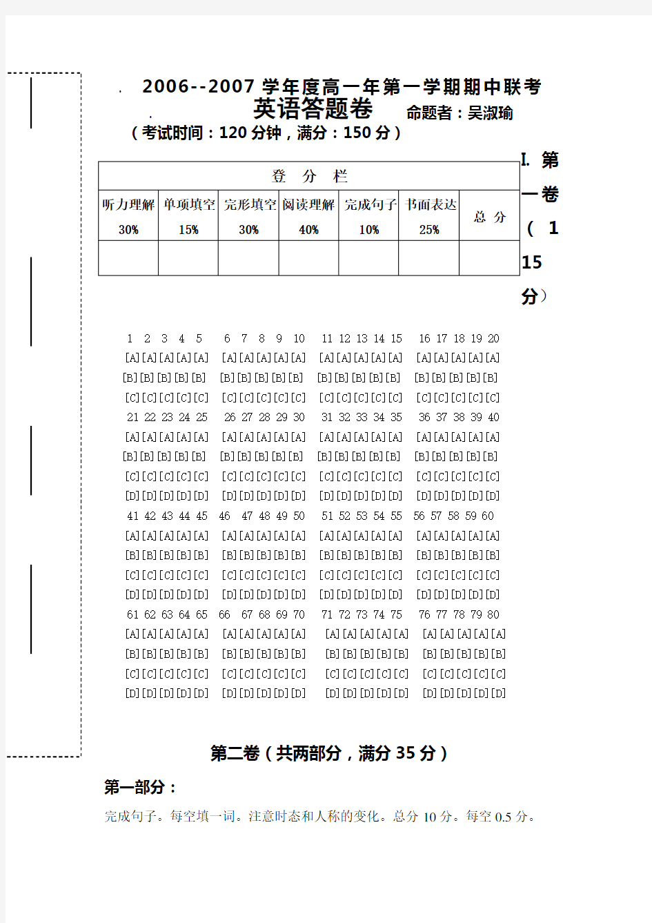 高一英语 试卷答题卡