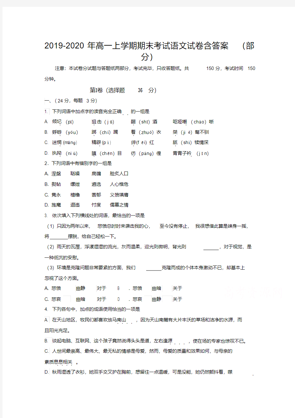 2019-2020年高一上学期期末考试语文试卷含答案(部分)