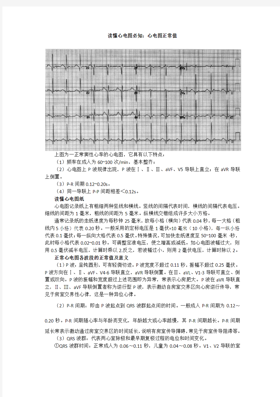 读懂心电图必知：心电图正常值