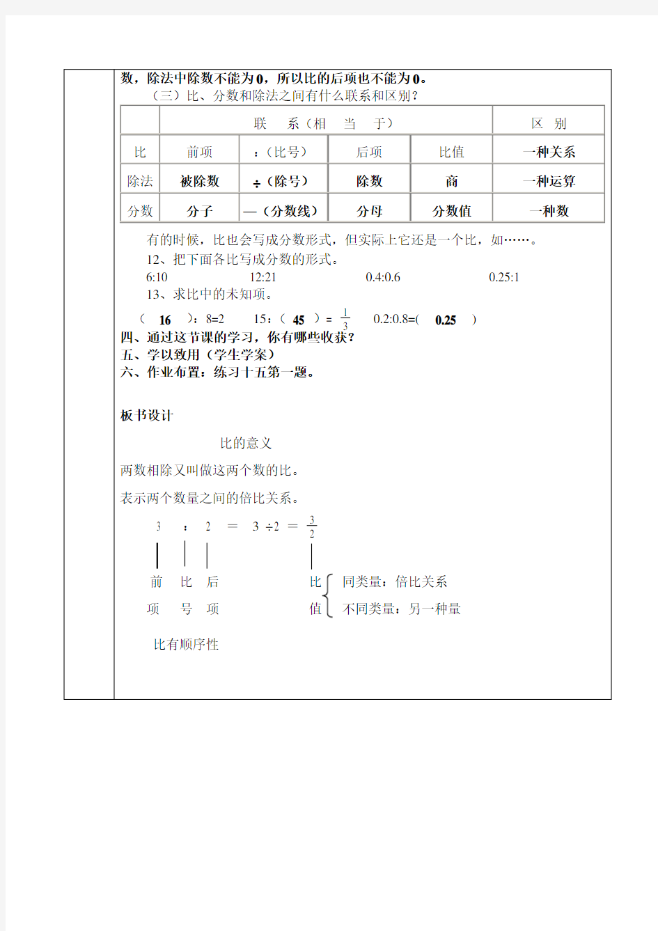 比的意义导学案