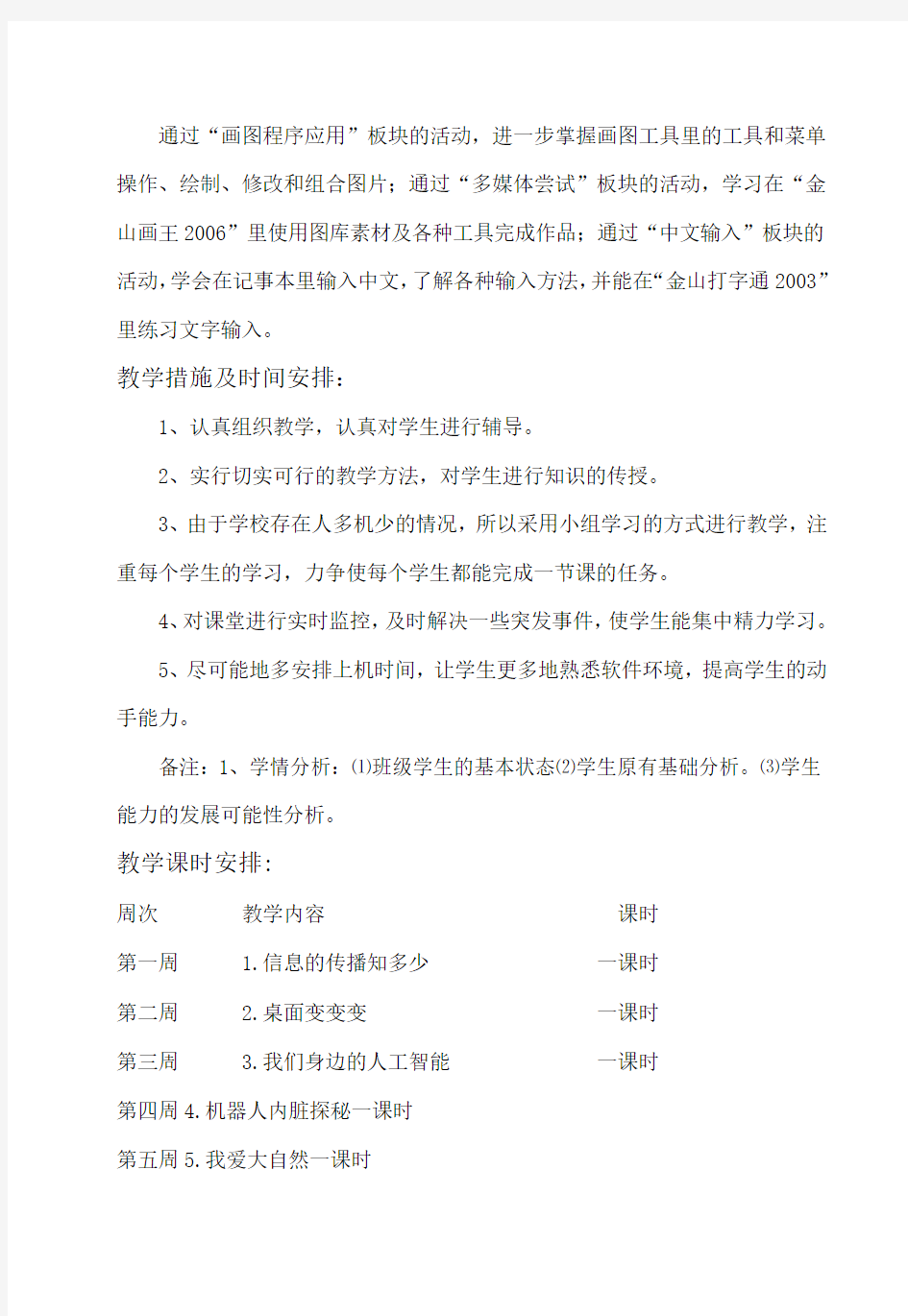 武汉版信息技术小学三年级下册教案